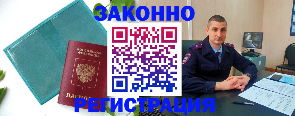 купить прописку в Кировске
