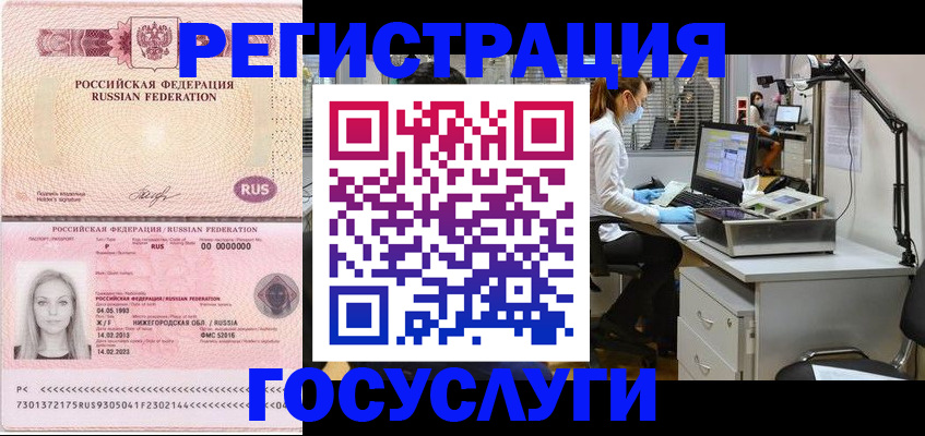 временная регистрация для школы в Кировске