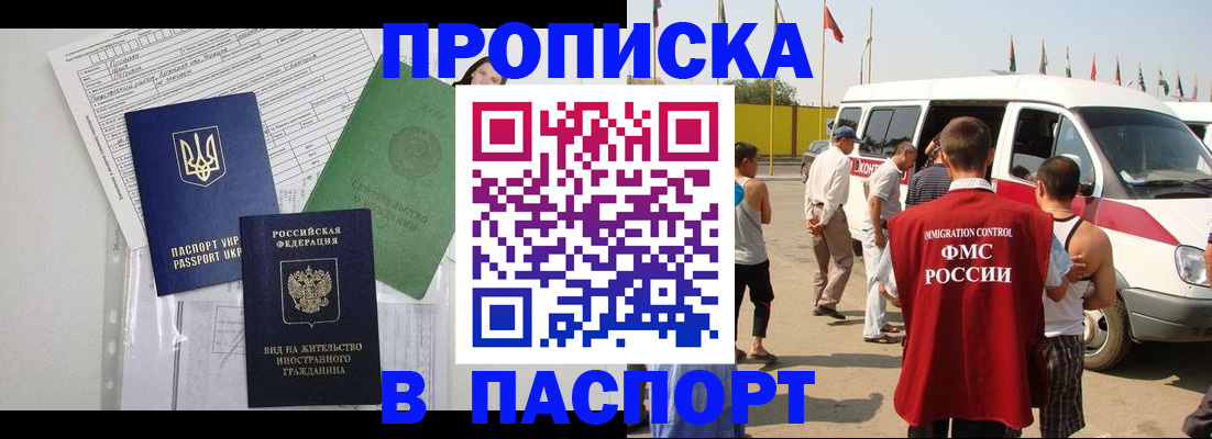 прописка гарантия в Кировске