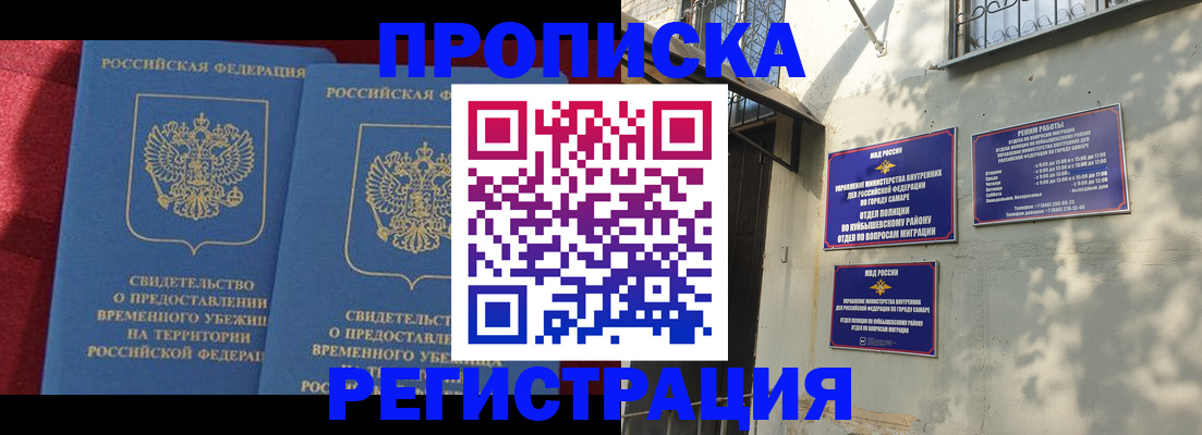 временная регистрация надежно в Кировске