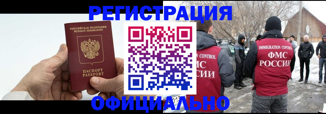 временная регистрация в квартире в Кировске